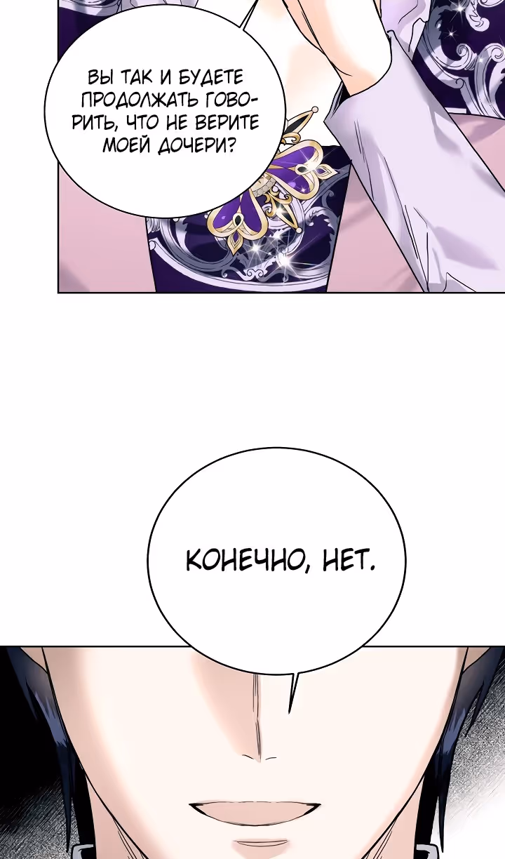 Королевская свадьба — Том 2 · Глава 76, страница 16