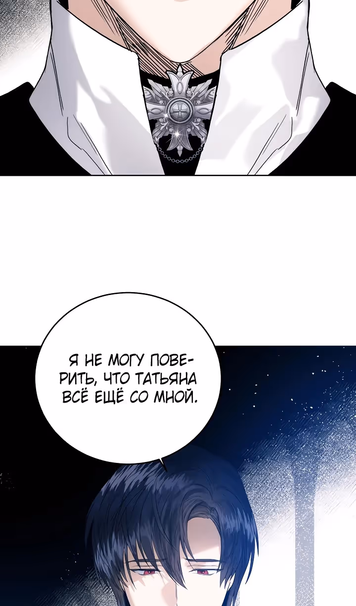 Королевская свадьба — Том 2 · Глава 76, страница 17