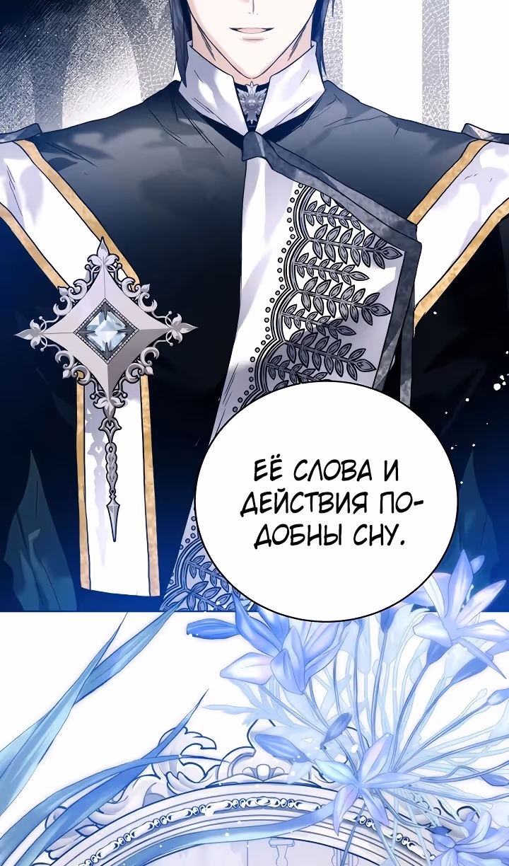 Королевская свадьба — Том 2 · Глава 76, страница 18