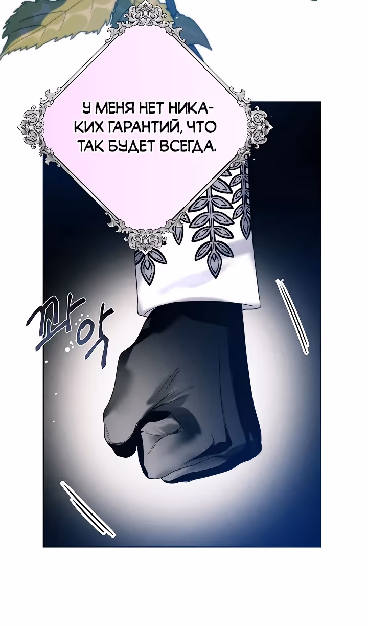 Королевская свадьба — Том 2 · Глава 76, страница 24