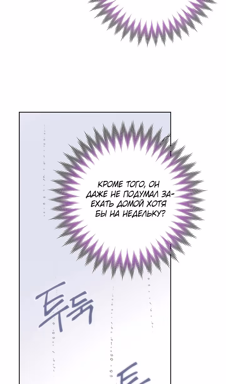 Королевская свадьба — Том 2 · Глава 76, страница 49