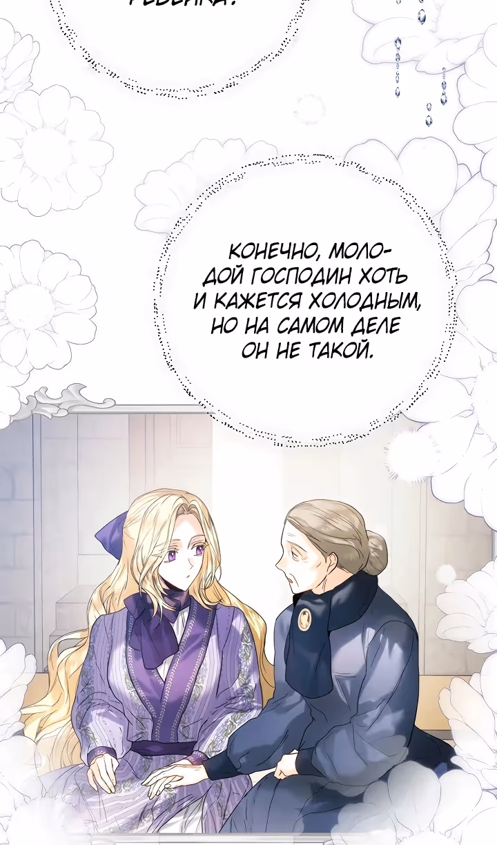Королевская свадьба — Том 2 · Глава 76, страница 54