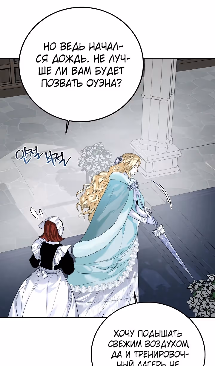 Королевская свадьба — Том 2 · Глава 76, страница 58