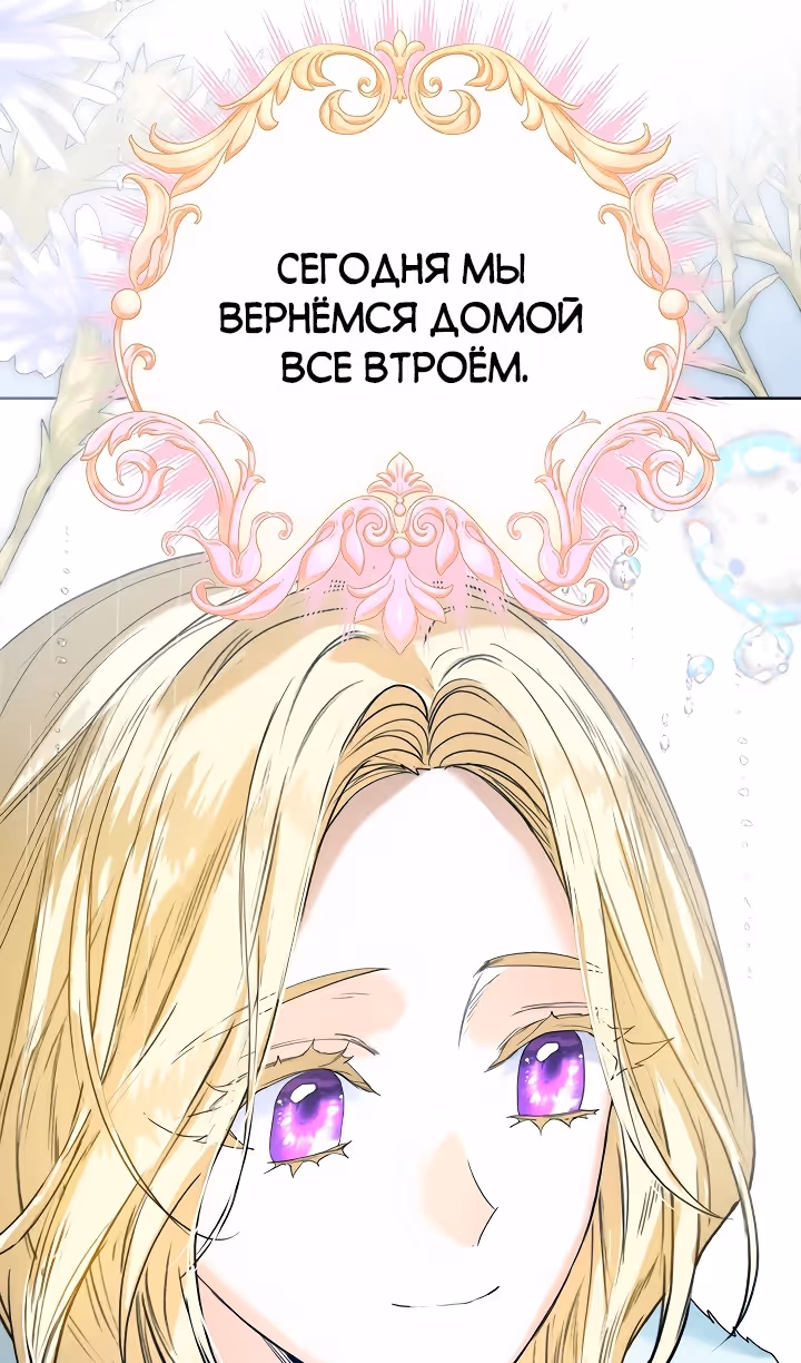 Королевская свадьба — Том 2 · Глава 76, страница 69