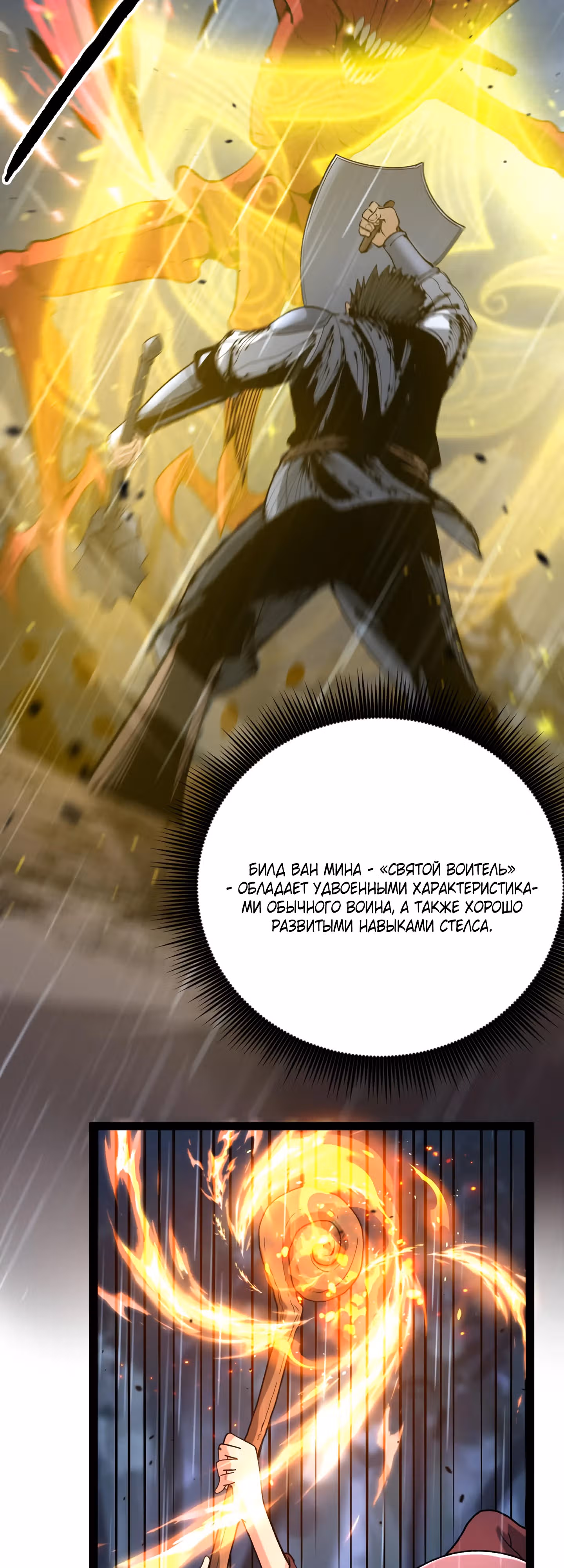 Божественный убийца, Я - Тень — Том 1 · Глава 3, страница 15