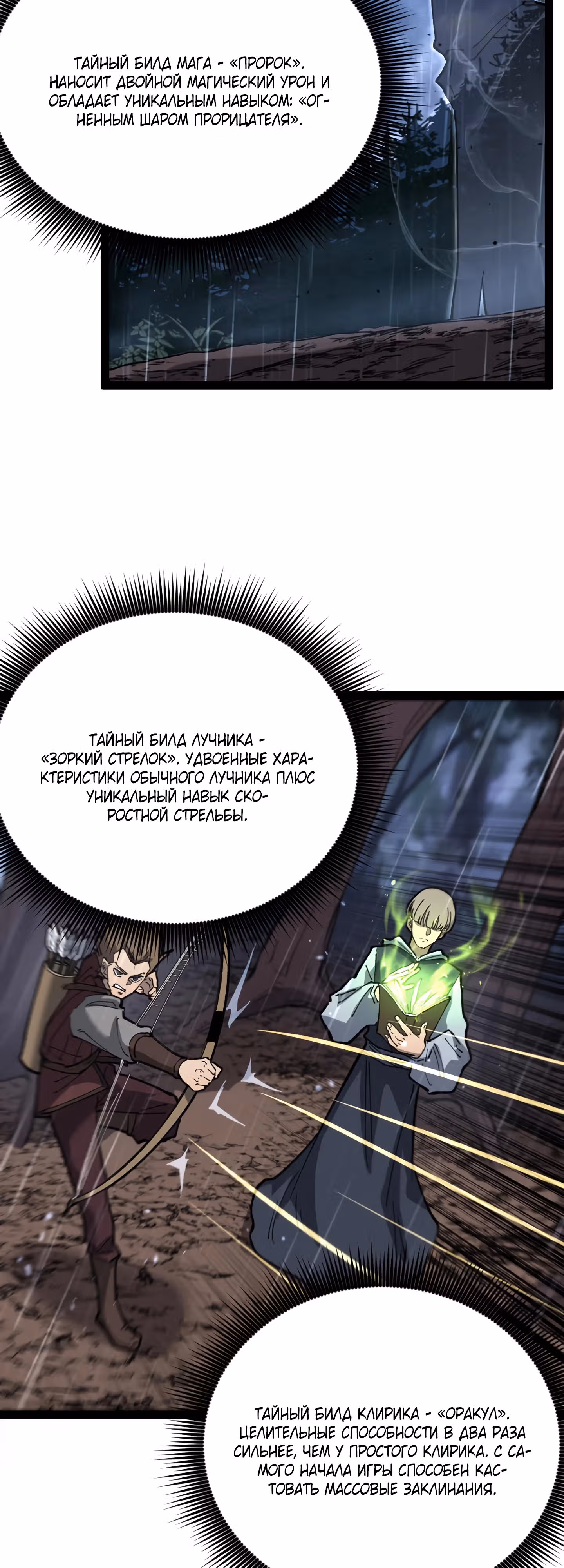 Божественный убийца, Я - Тень — Том 1 · Глава 3, страница 17