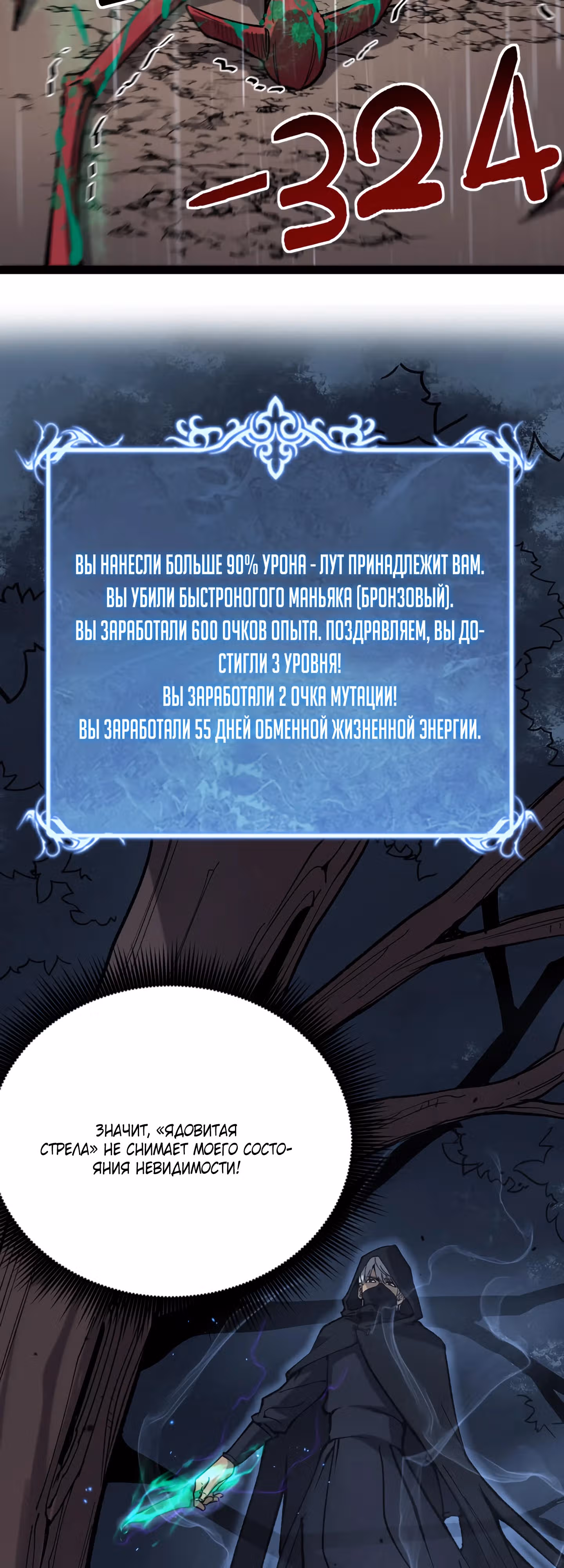 Божественный убийца, Я - Тень — Том 1 · Глава 3, страница 38