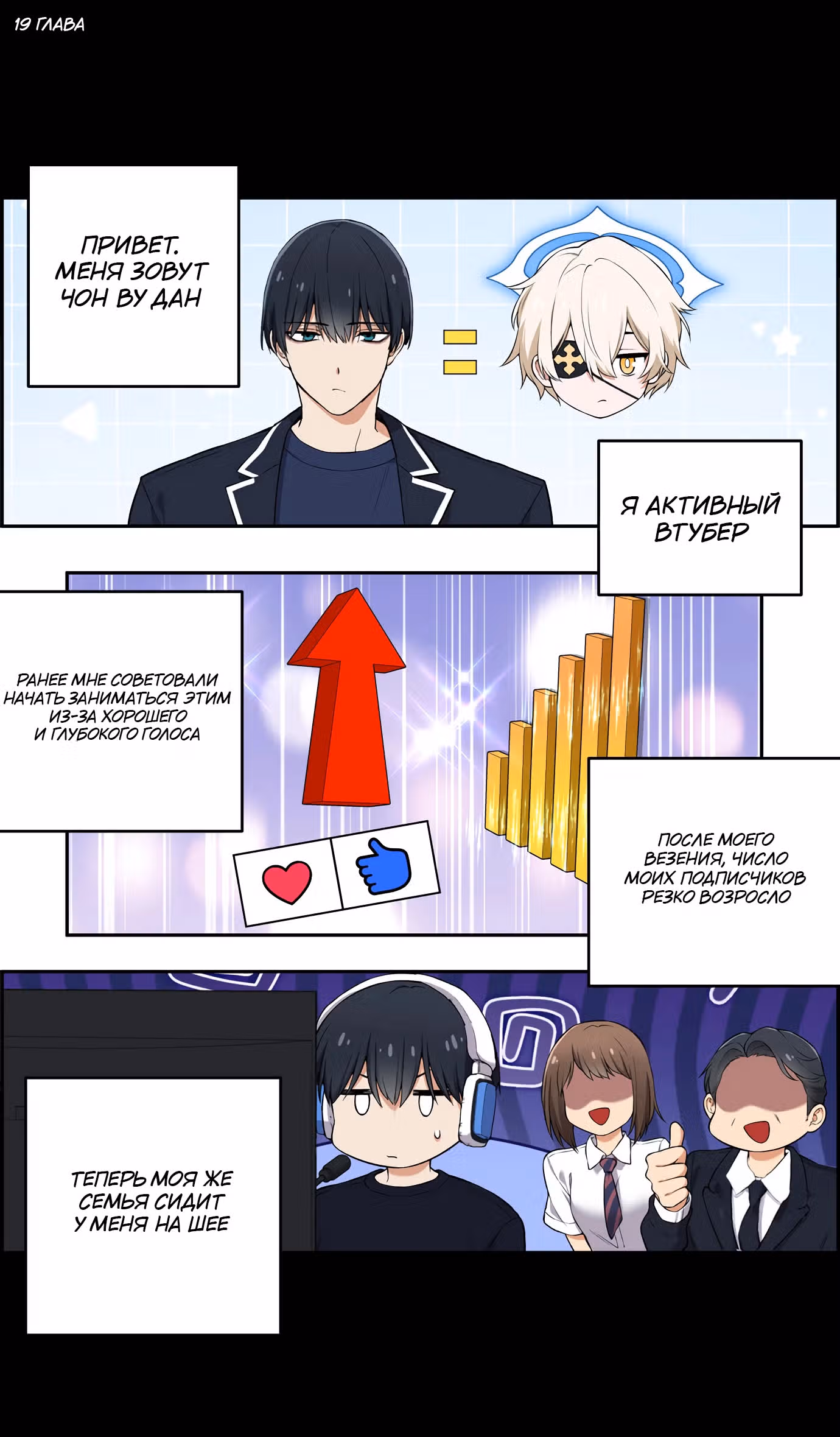 Мы не встречаемся! — Том 1 · Глава 19, страница 2