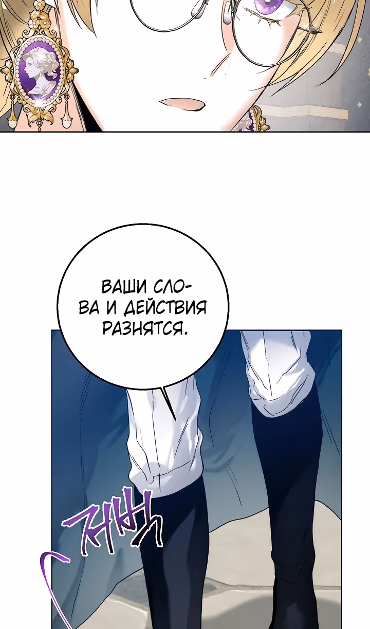 Королевская свадьба — Том 2 · Глава 75, страница 14