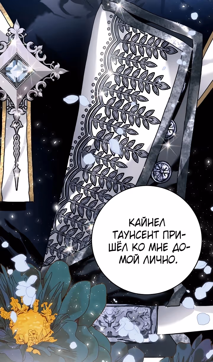Королевская свадьба — Том 2 · Глава 75, страница 3