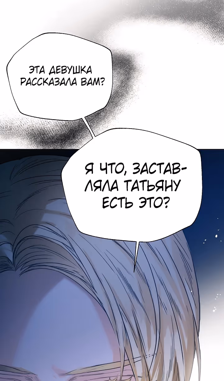 Королевская свадьба — Том 2 · Глава 75, страница 29