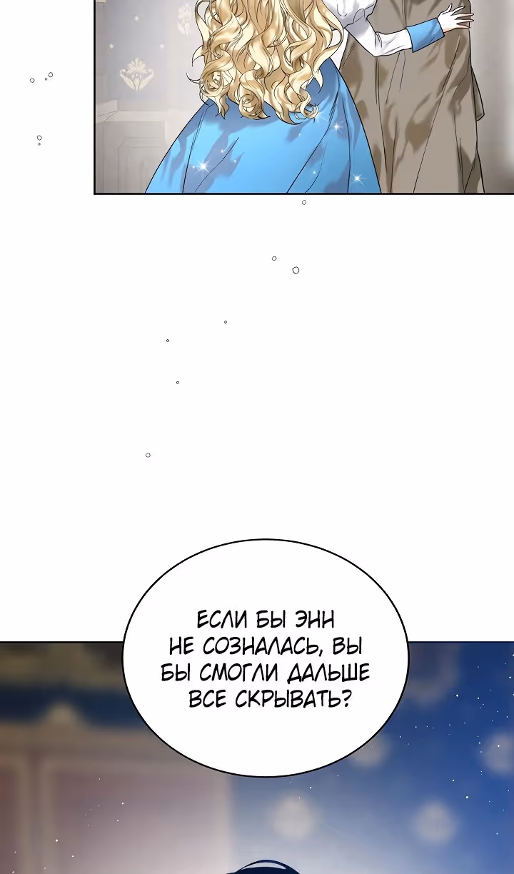 Королевская свадьба — Том 2 · Глава 75, страница 35