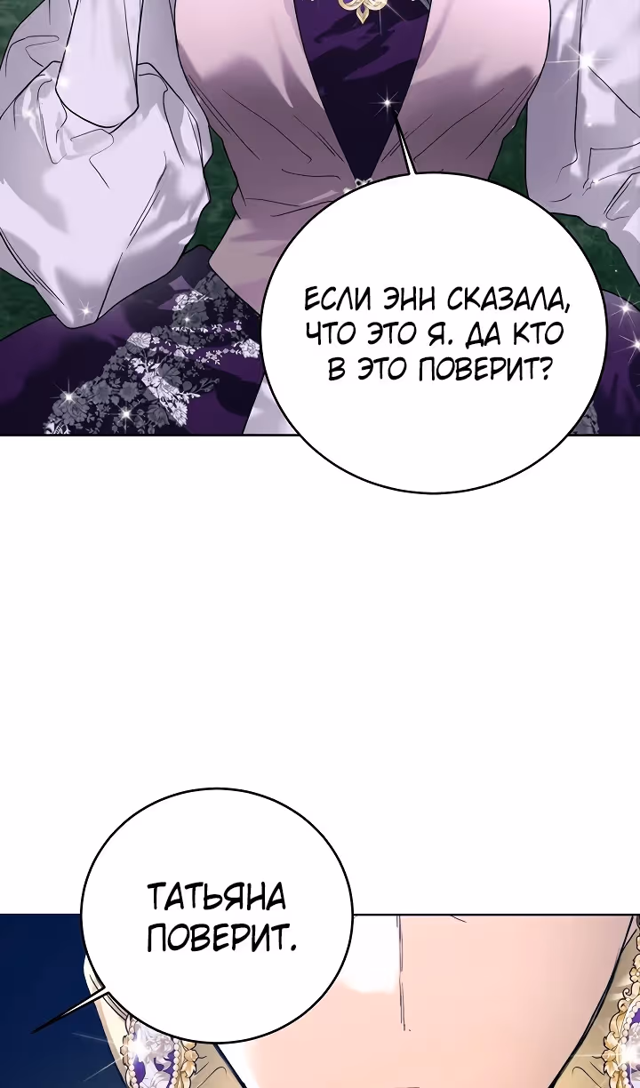 Королевская свадьба — Том 2 · Глава 75, страница 38