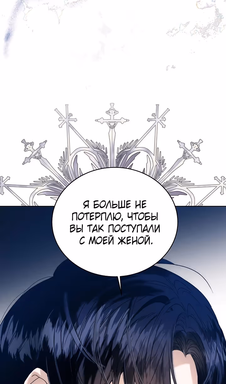 Королевская свадьба — Том 2 · Глава 75, страница 54