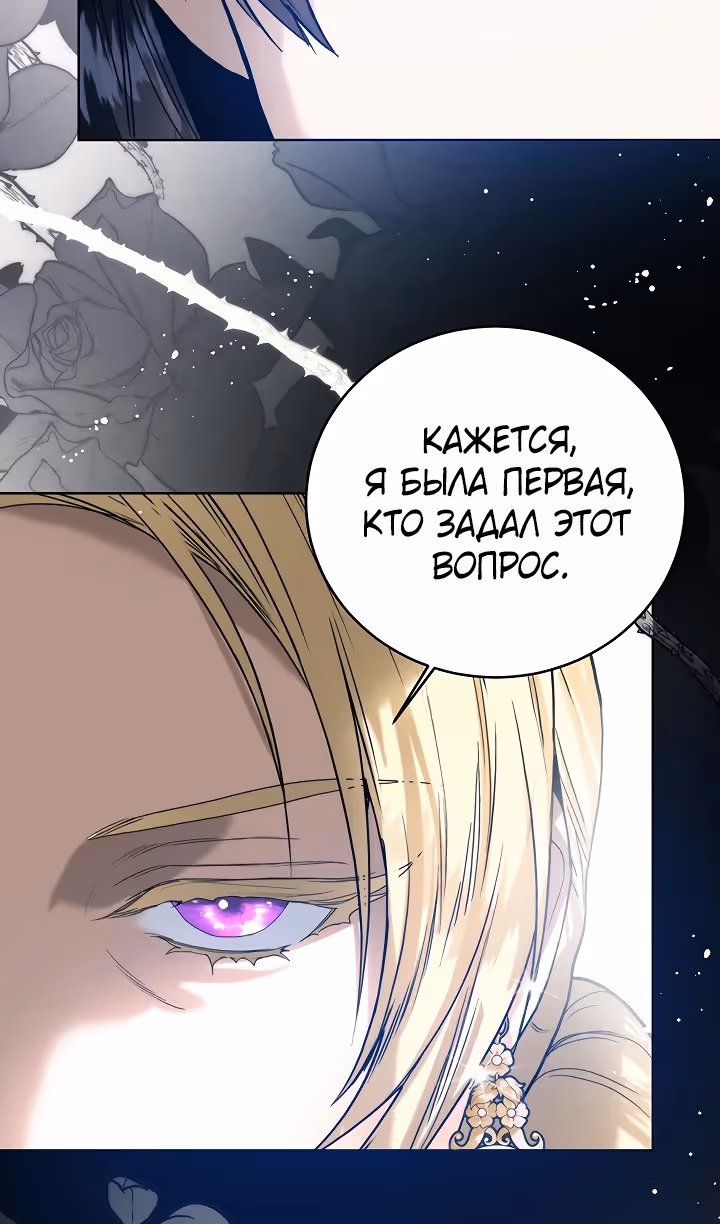 Королевская свадьба — Том 2 · Глава 75, страница 64