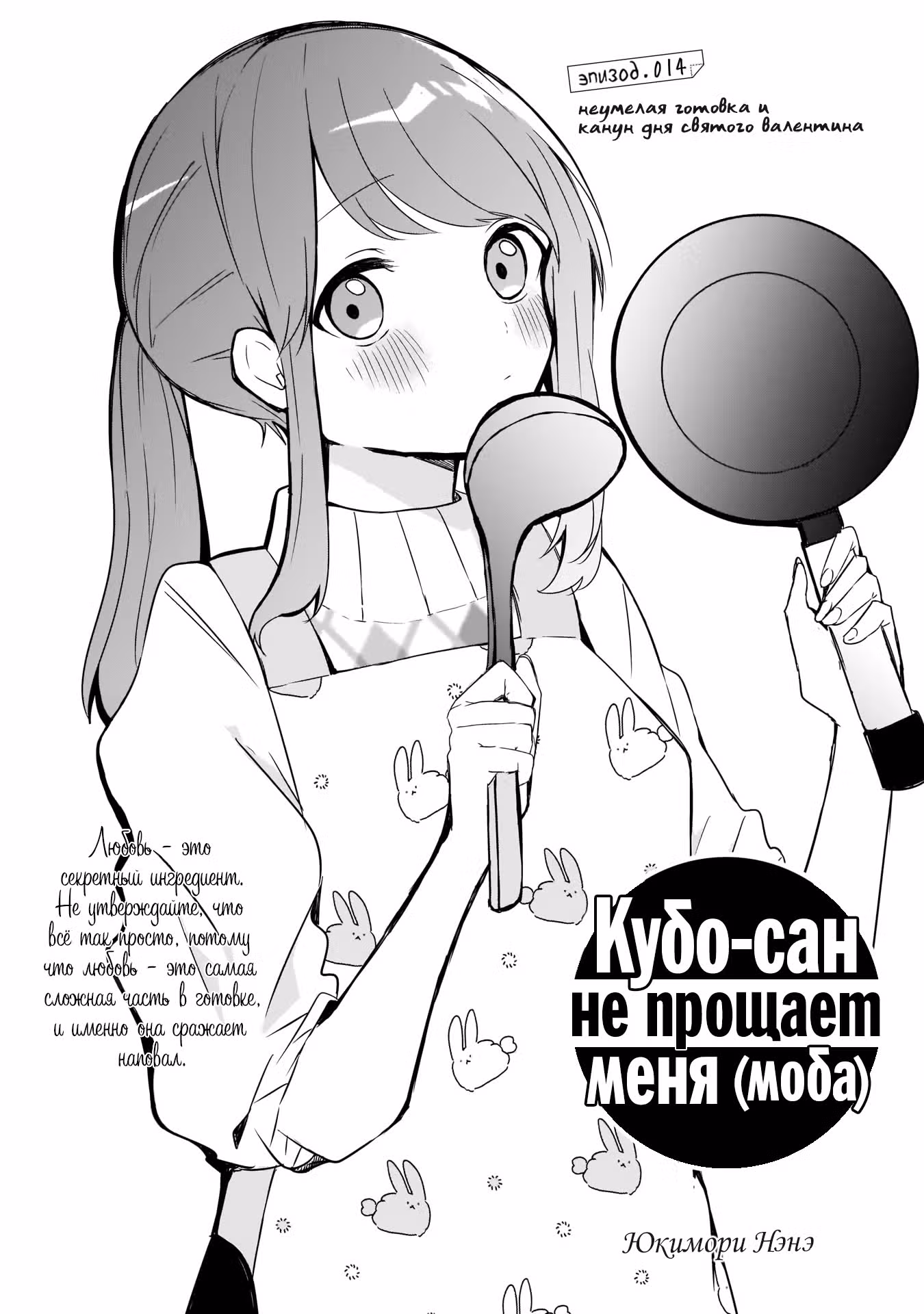 Кубо-сан не признает меня (мобом) — Том 2 · Глава 14, страница 1
