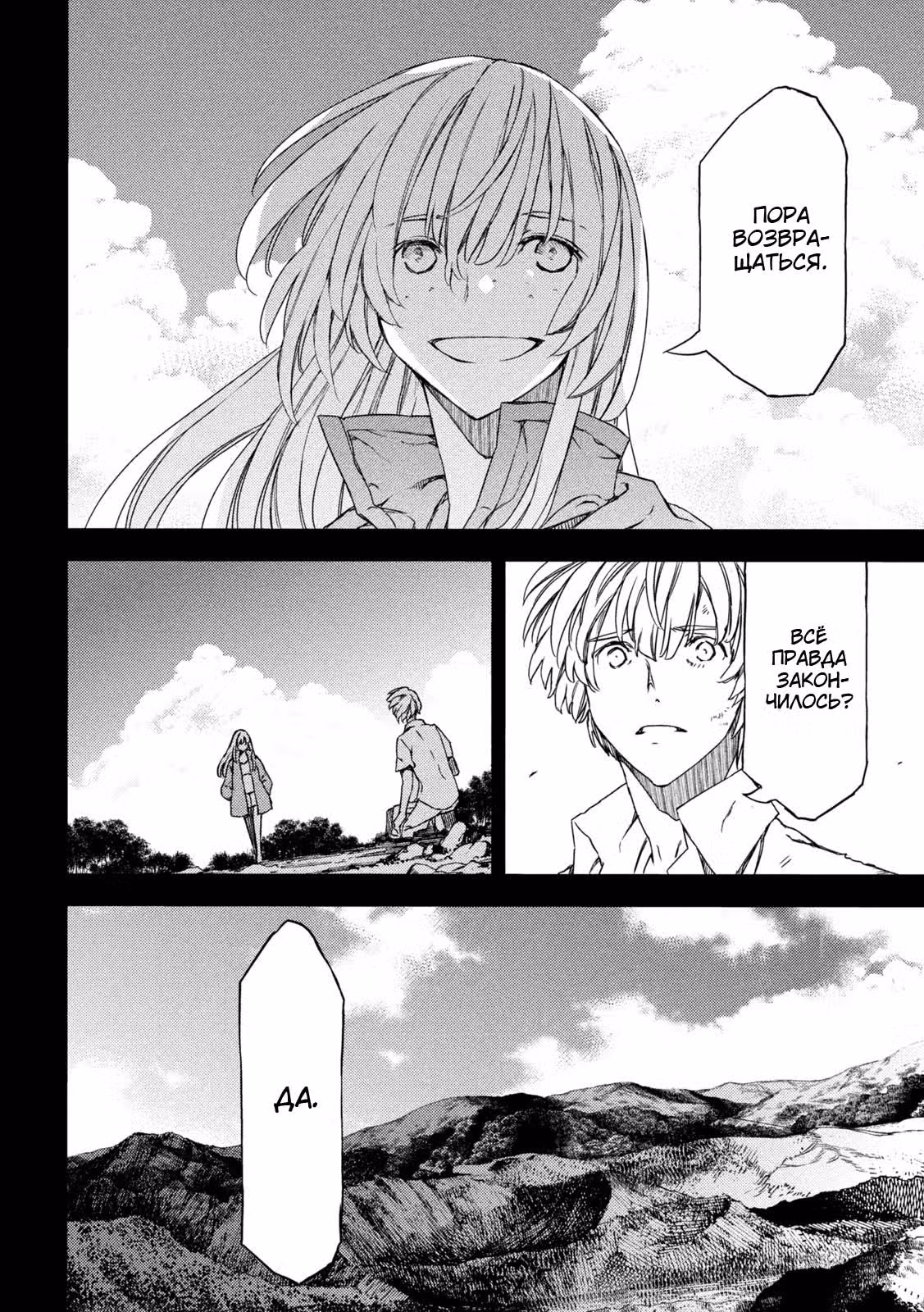 Глейпнир — Том 14 · Глава 87, страница 20