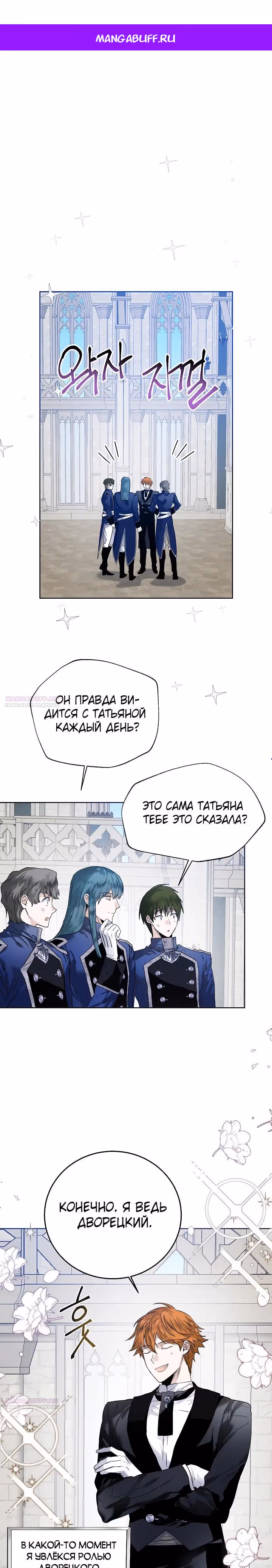 Королевская свадьба — Том 2 · Глава 74, страница 1
