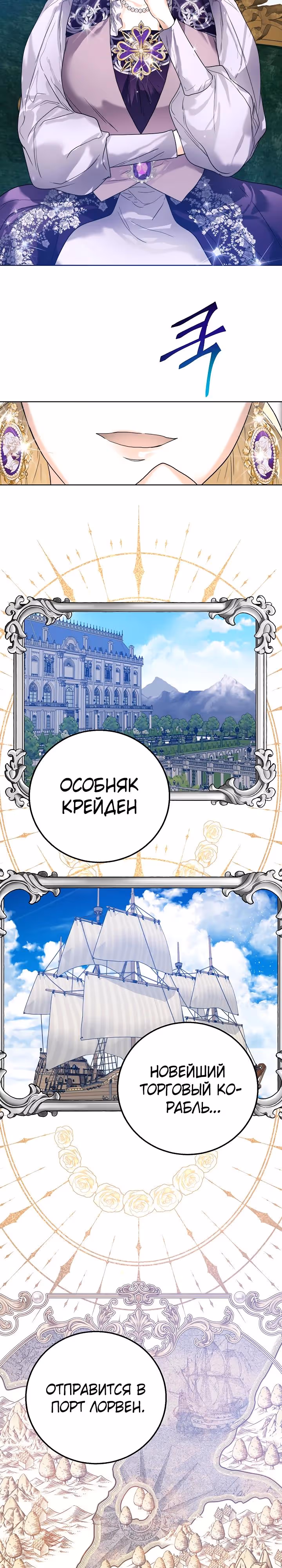 Королевская свадьба — Том 2 · Глава 74, страница 23