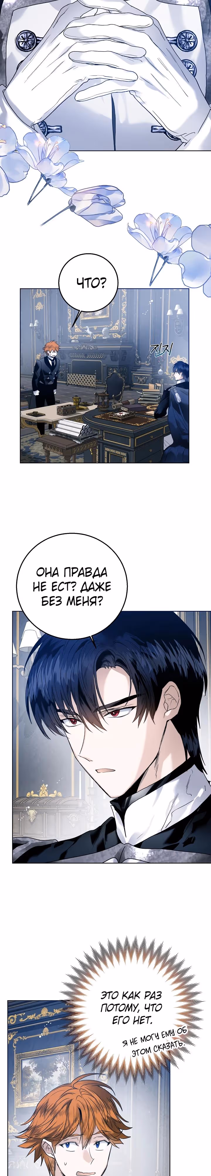 Королевская свадьба — Том 2 · Глава 74, страница 7