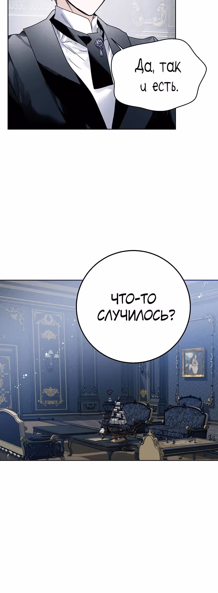Королевская свадьба — Том 2 · Глава 74, страница 8