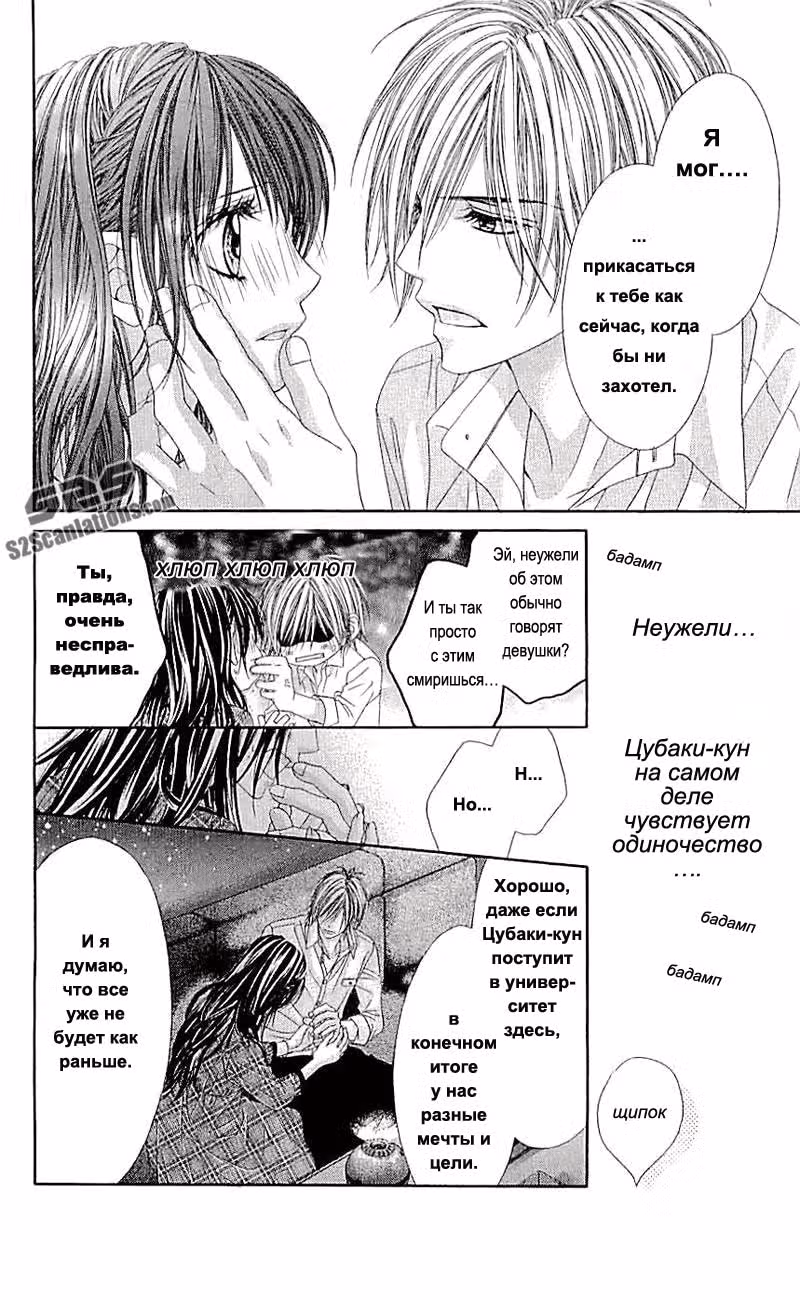Сегодня начнётся наша любовь — Том 15 · Глава 96, страница 6