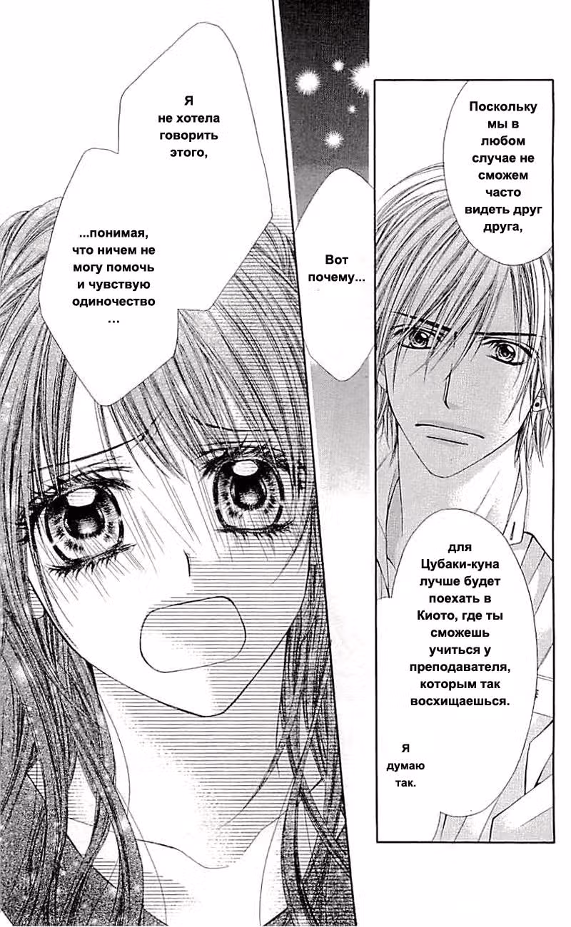 Сегодня начнётся наша любовь — Том 15 · Глава 96, страница 7