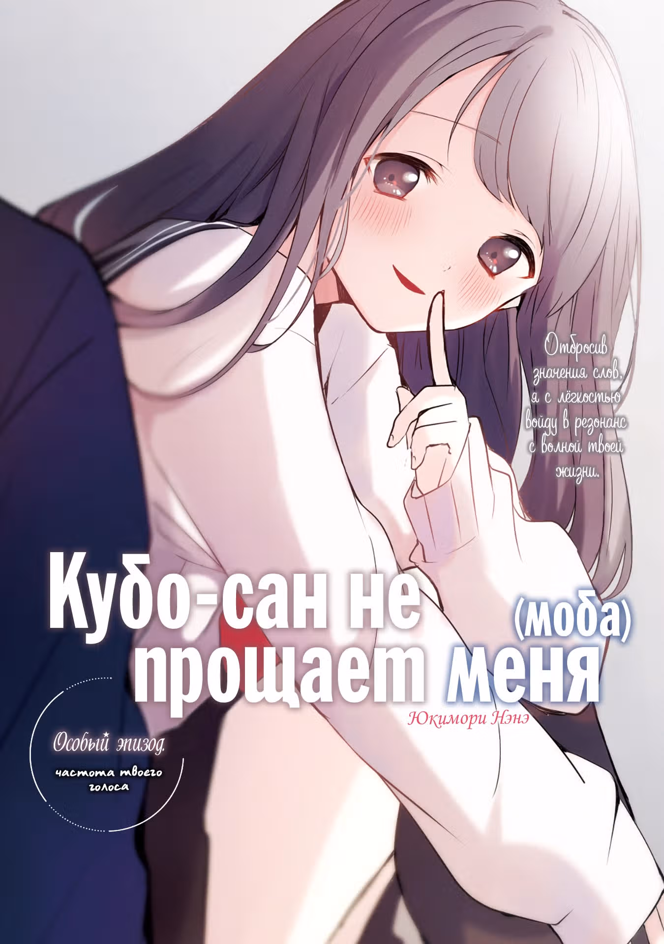 Кубо-сан не признает меня (мобом) — Том 2 · Глава 14.5, страница 2