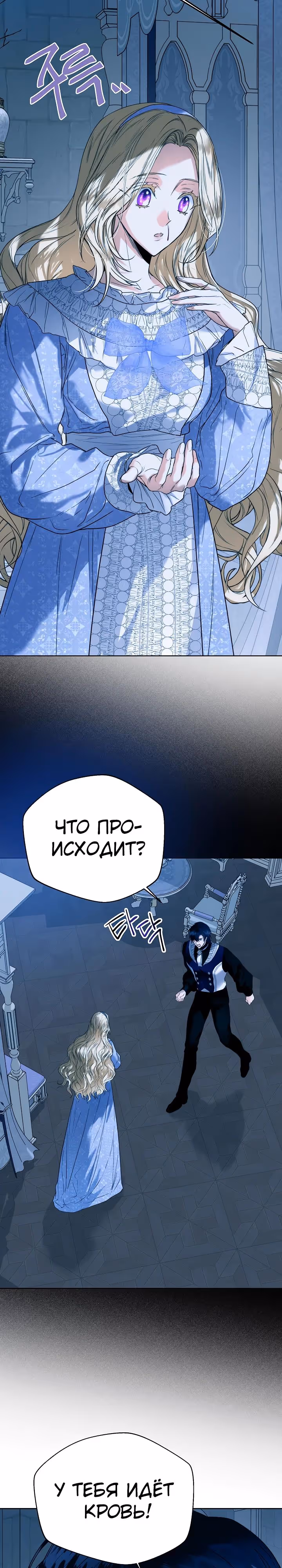 Королевская свадьба — Том 2 · Глава 73, страница 2
