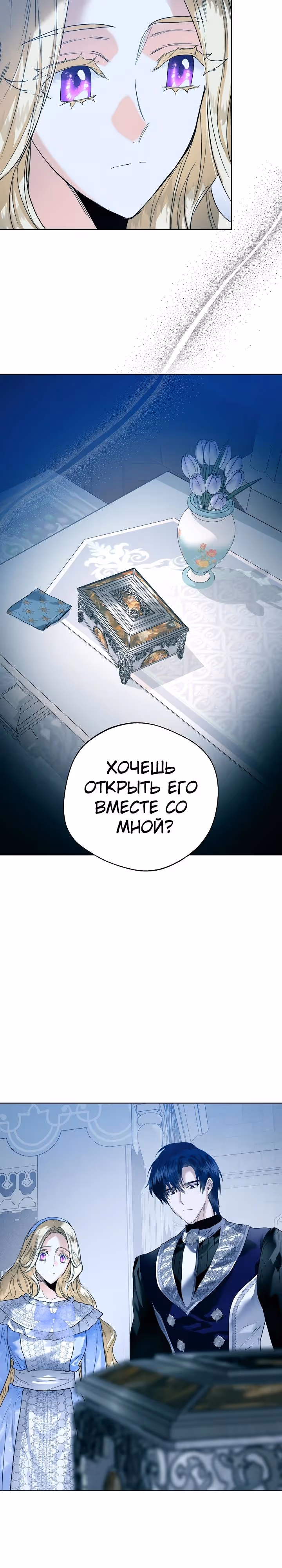 Королевская свадьба — Том 2 · Глава 73, страница 13