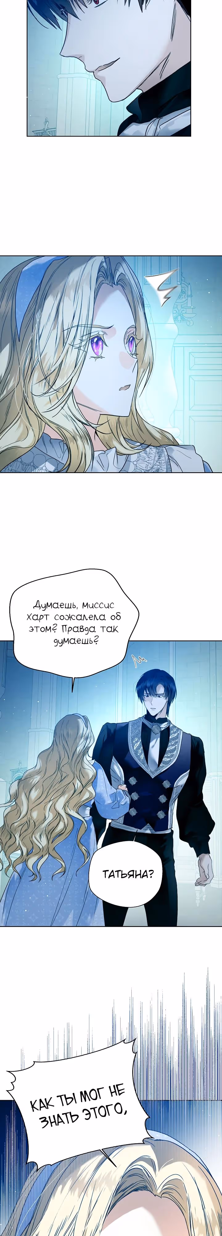 Королевская свадьба — Том 2 · Глава 73, страница 17