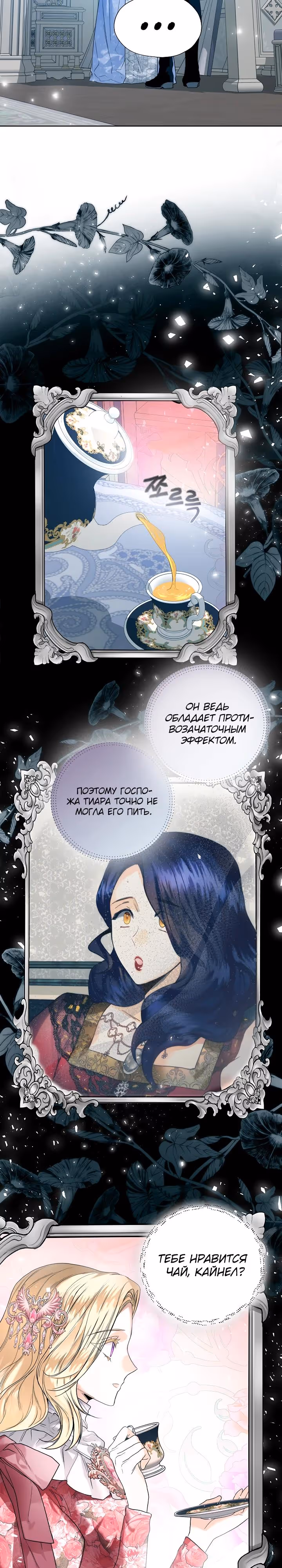Королевская свадьба — Том 2 · Глава 73, страница 22