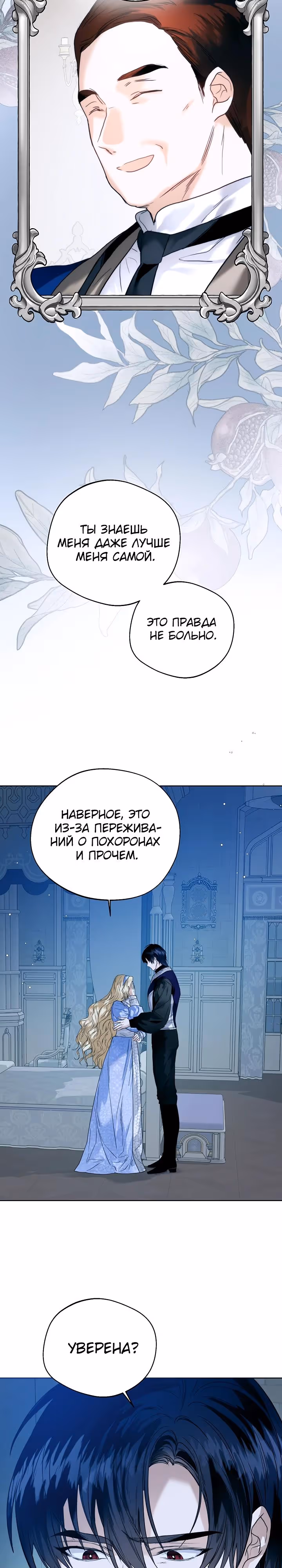 Королевская свадьба — Том 2 · Глава 73, страница 7