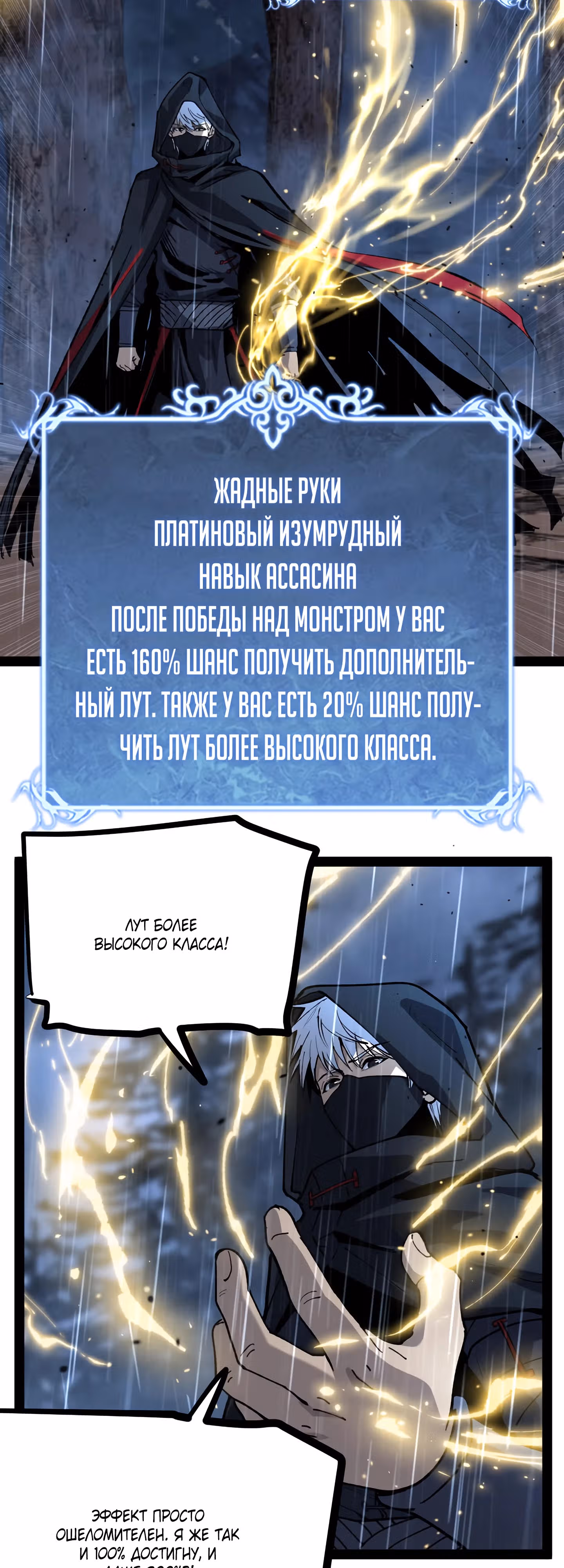 Божественный убийца, Я - Тень — Том 1 · Глава 4, страница 14