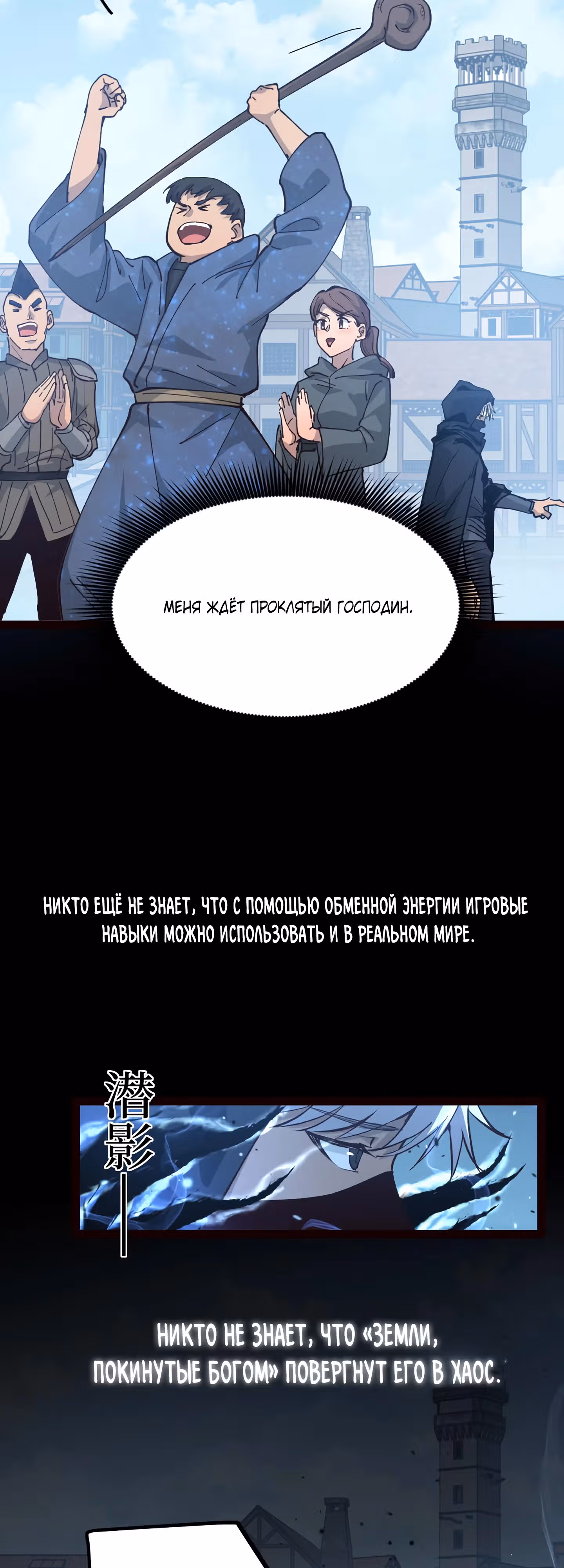 Божественный убийца, Я - Тень — Том 1 · Глава 4, страница 33