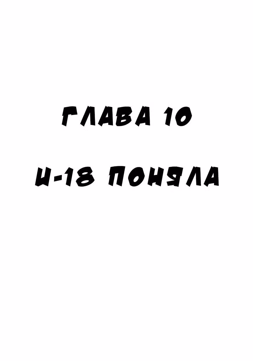 Черный Джек — Том 1 · Глава 10, страница 1