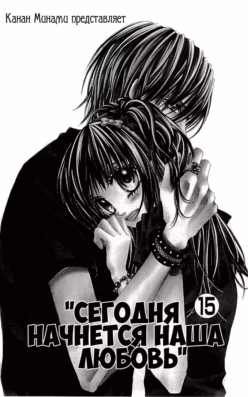 Сегодня начнётся наша любовь — Том 15 · Глава 94, страница 3