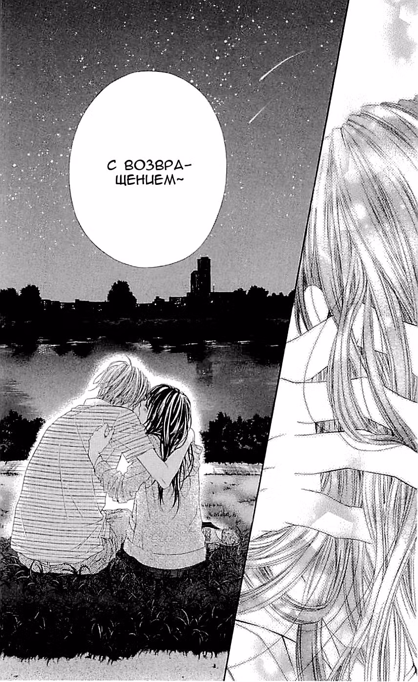 Сегодня начнётся наша любовь — Том 15 · Глава 94, страница 28