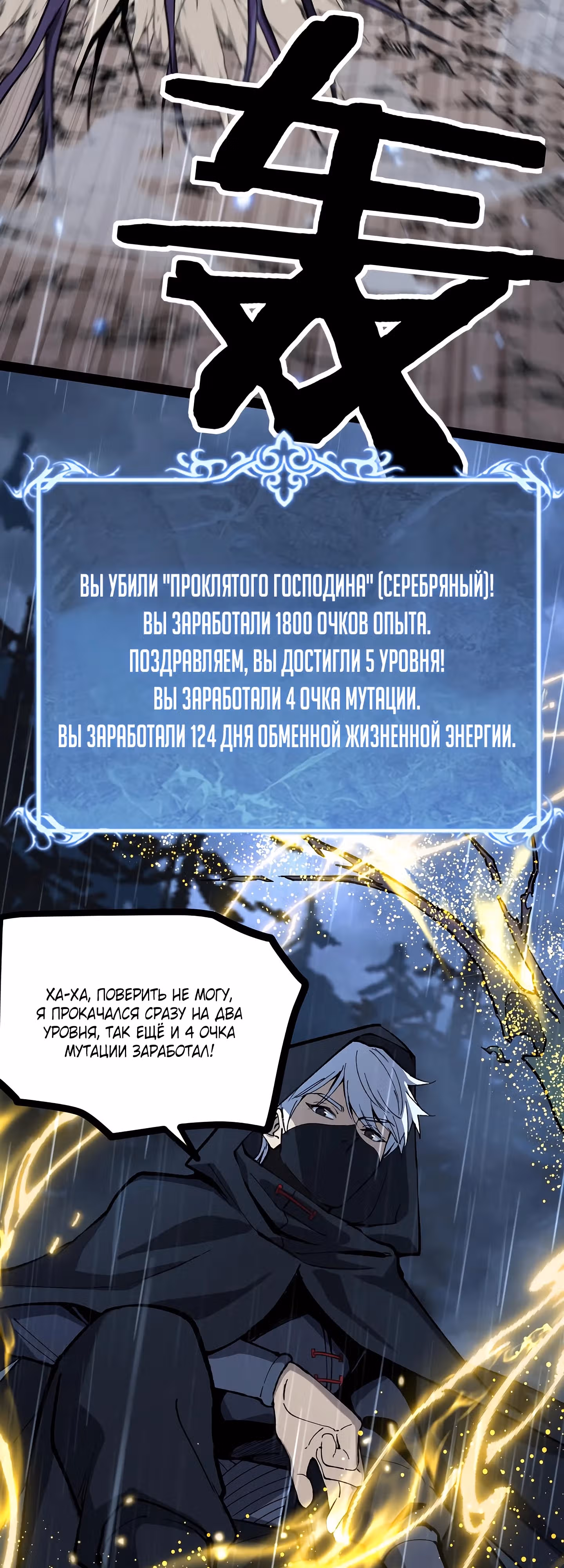 Божественный убийца, Я - Тень — Том 1 · Глава 5, страница 24