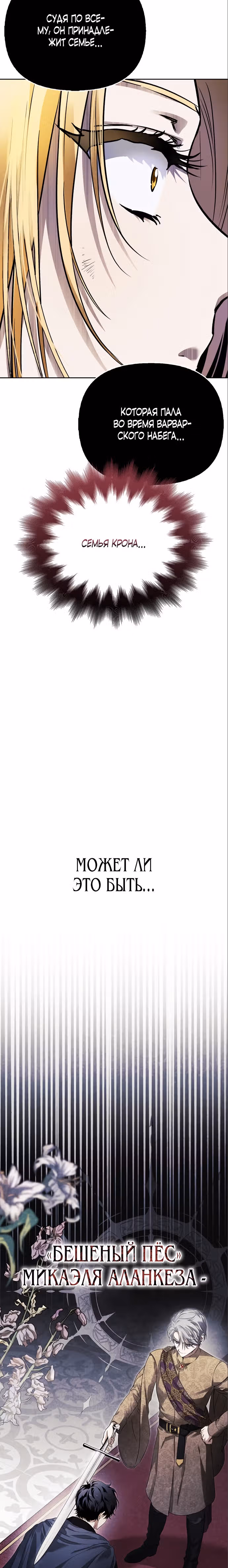Я приручила бешеную собаку бывшего мужа — Том 1 · Глава 4, страница 31