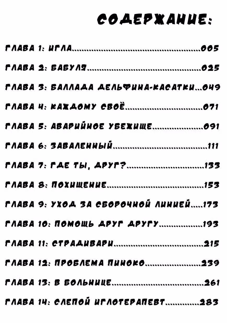 Черный Джек — Том 2 · Глава 13, страница 3