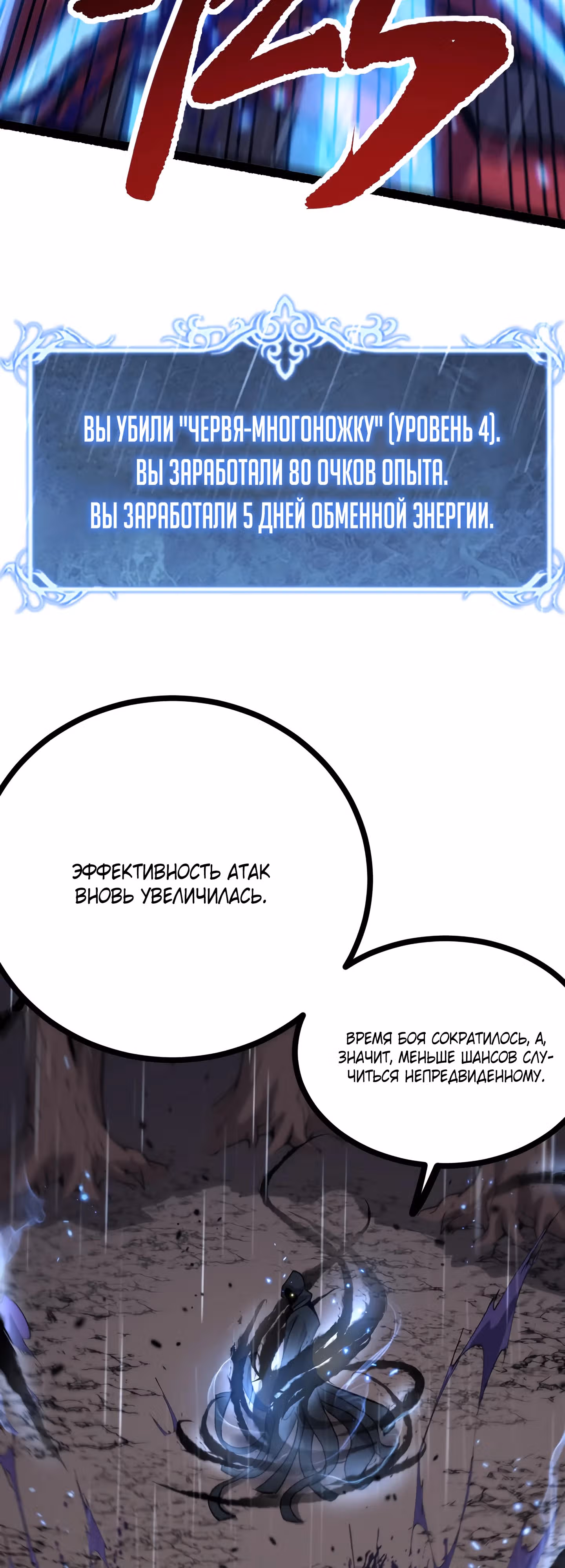Божественный убийца, Я - Тень — Том 1 · Глава 6, страница 31