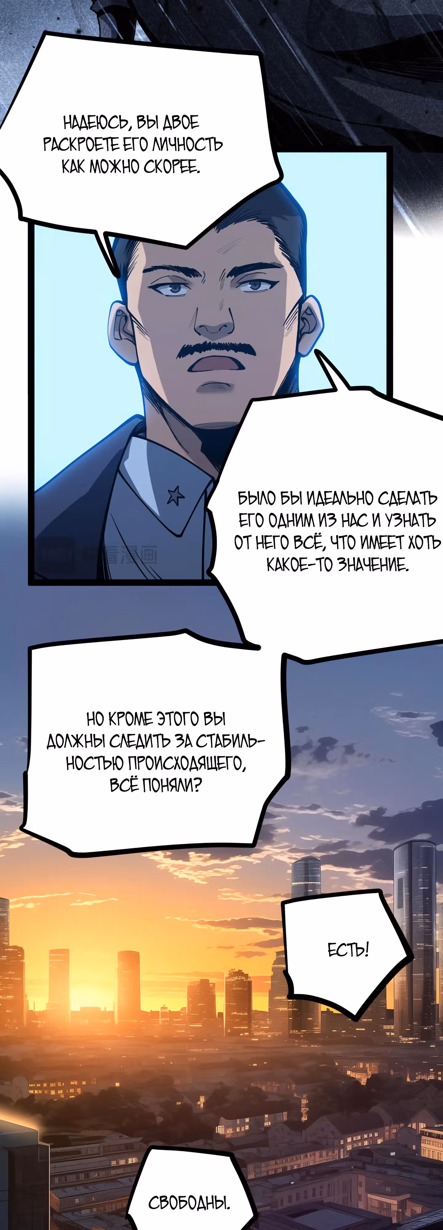 Божественный убийца, Я - Тень — Том 1 · Глава 6, страница 10