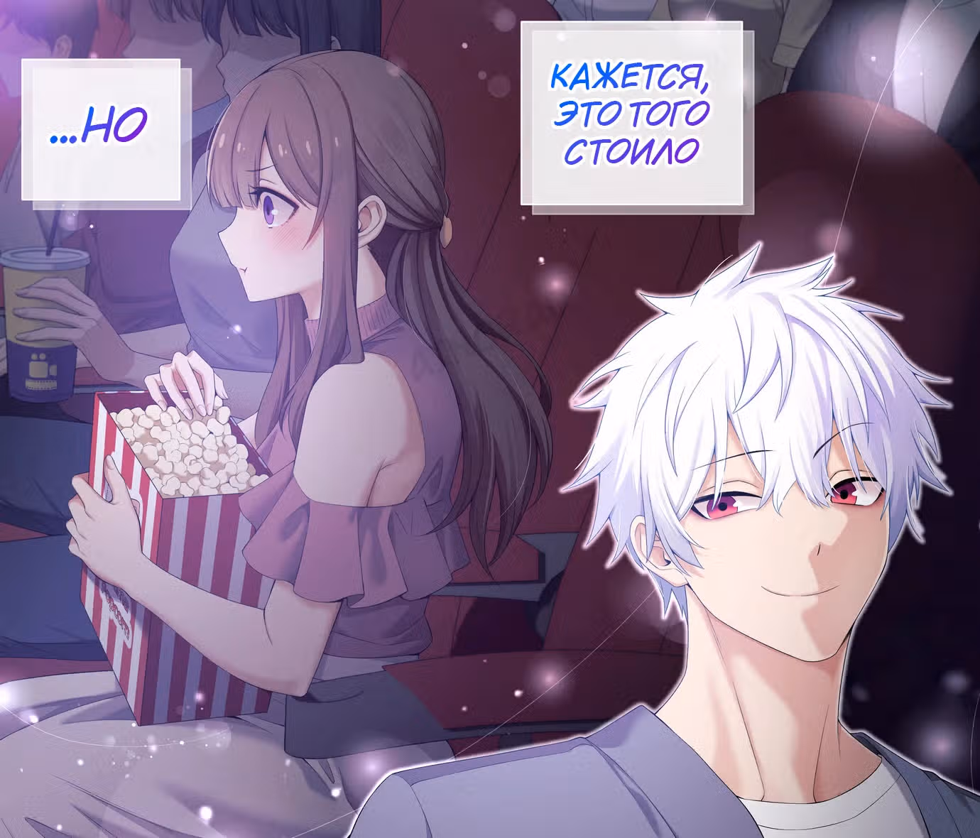 Мы не встречаемся! — Том 1 · Глава 34, страница 6