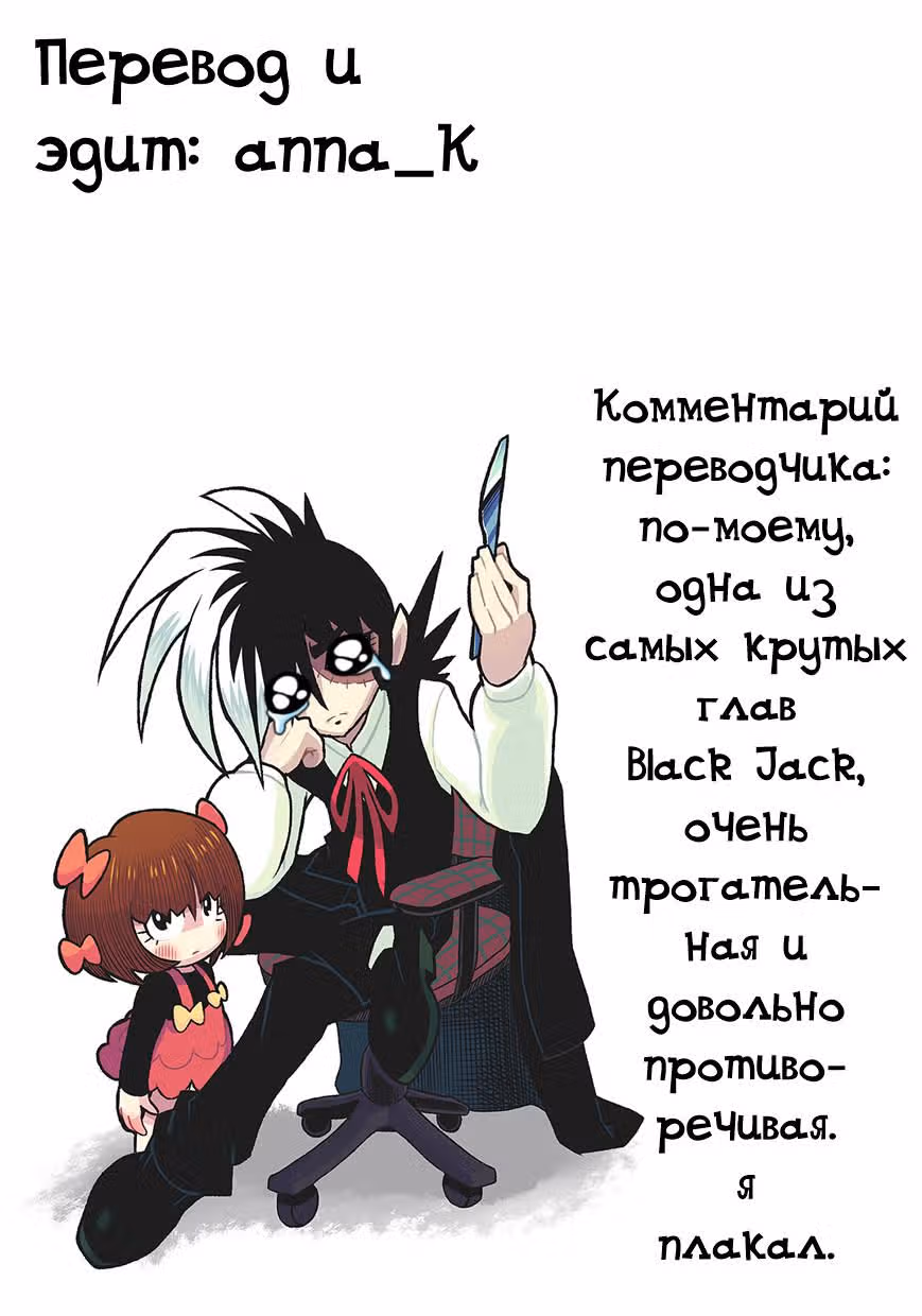 Черный Джек — Том 2 · Глава 15, страница 22