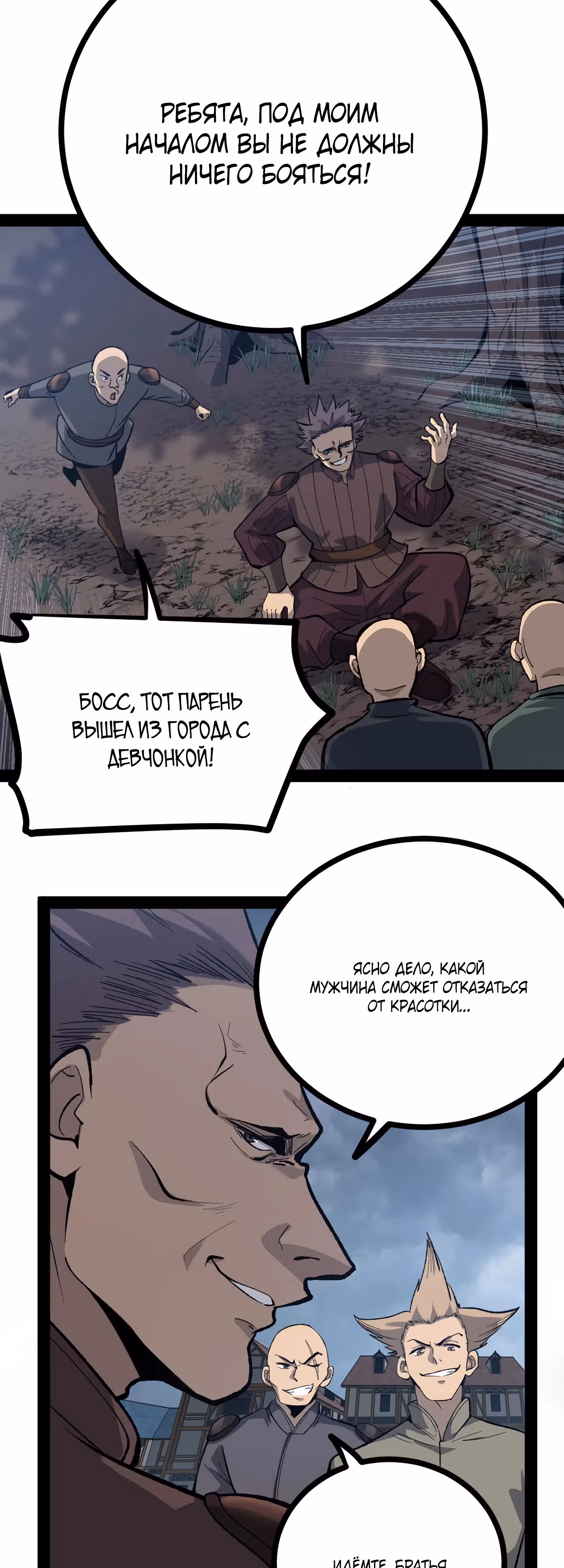 Божественный убийца, Я - Тень — Том 1 · Глава 7, страница 21