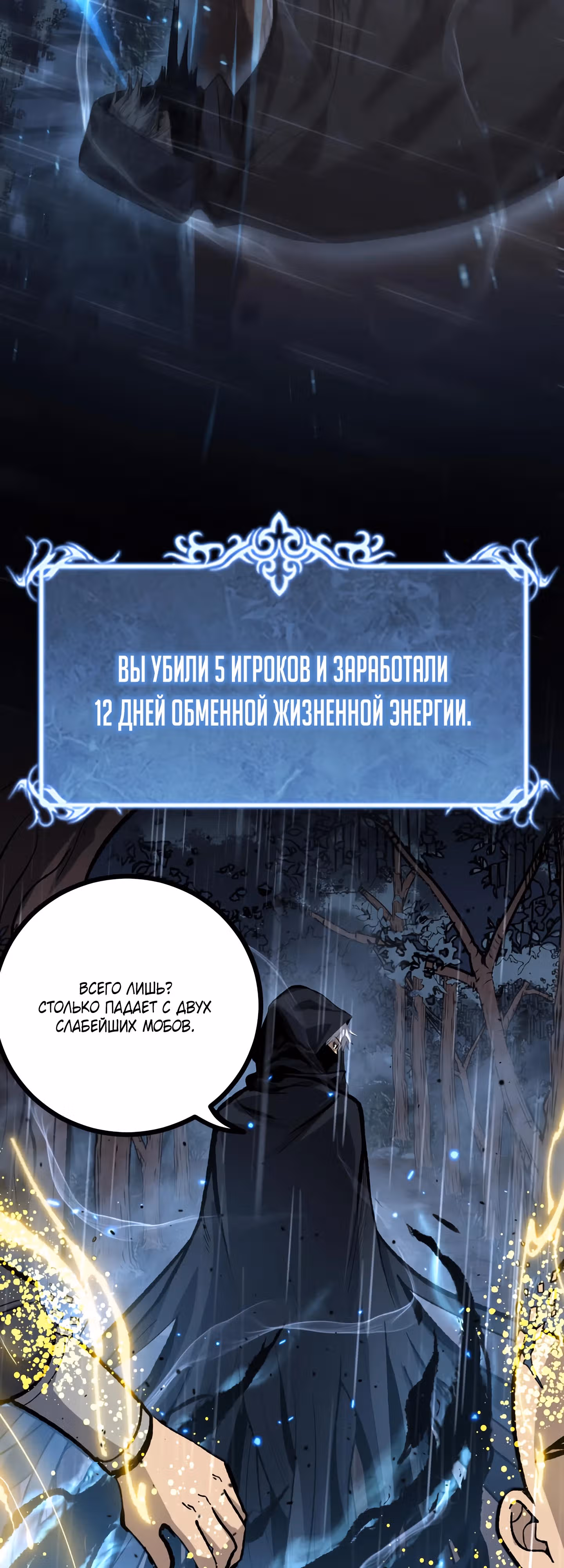Божественный убийца, Я - Тень — Том 1 · Глава 7, страница 31
