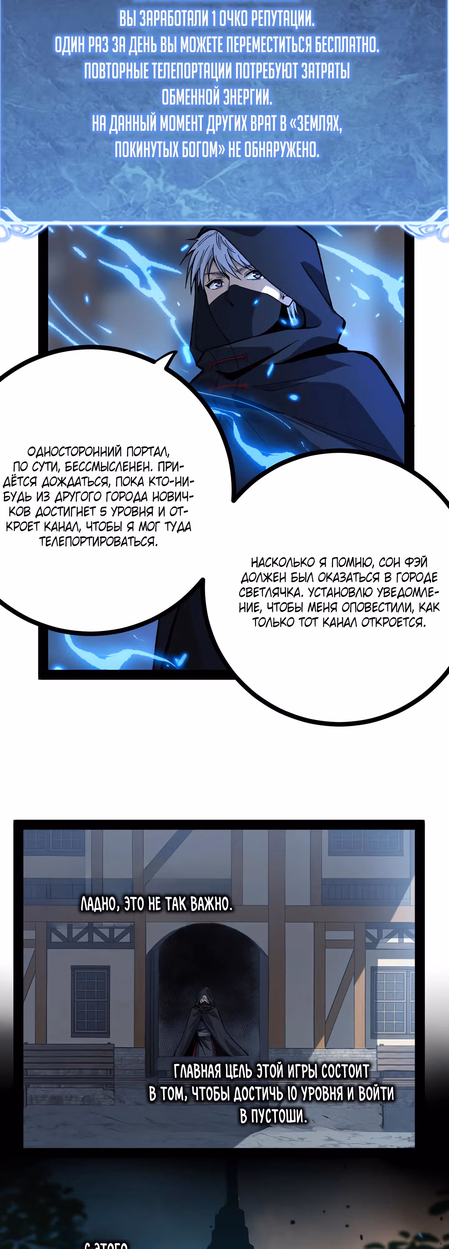 Божественный убийца, Я - Тень — Том 1 · Глава 7, страница 7