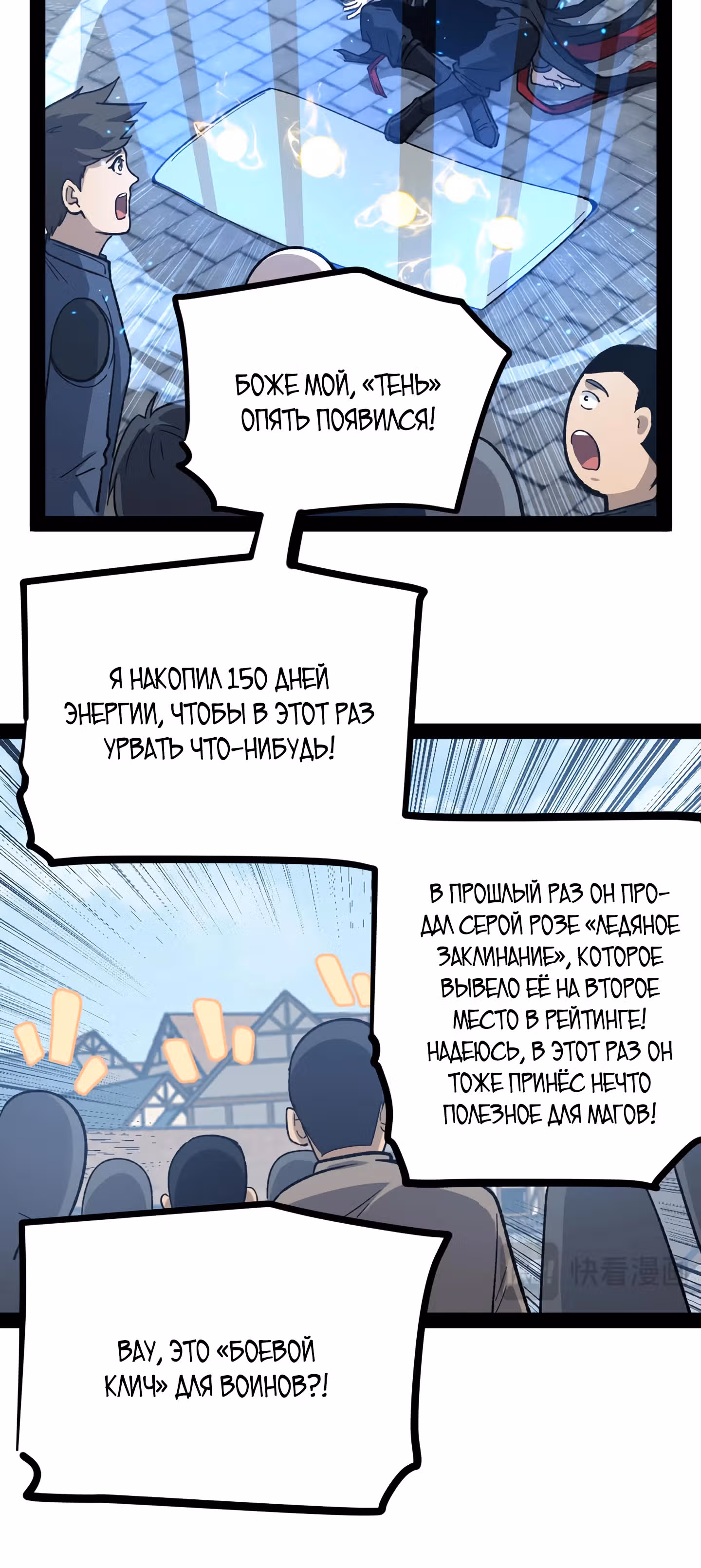 Божественный убийца, Я - Тень — Том 1 · Глава 7, страница 9