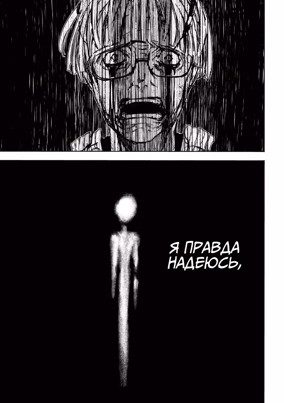 Глейпнир — Том 14 · Глава 83, страница 17